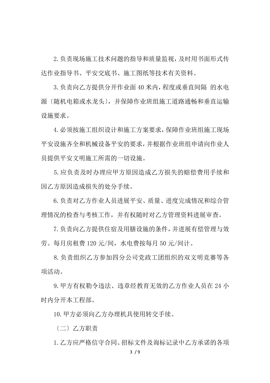 《劳务承包合同_劳动合同_范文大全 》_第3页