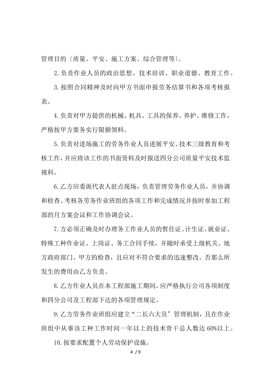 《劳务承包合同_劳动合同_范文大全 》_第4页