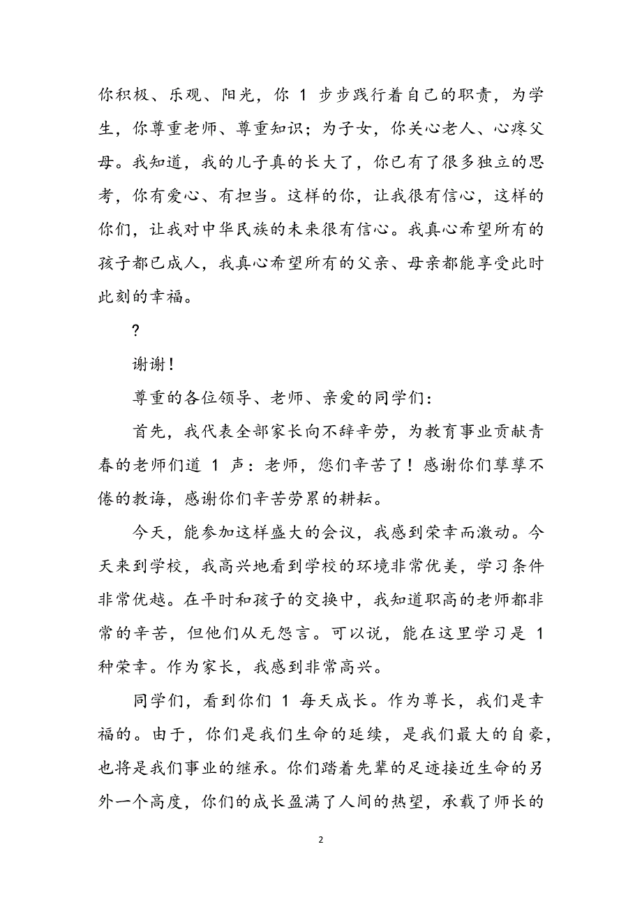 高考家长代表发言稿范文_第2页