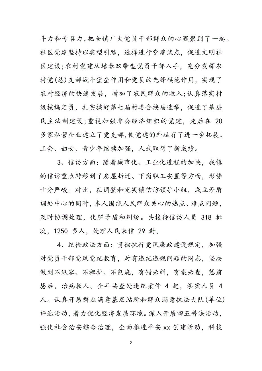 负责纪检和政府常务工作乡镇纪委书记个人述职述廉报告范文_第2页