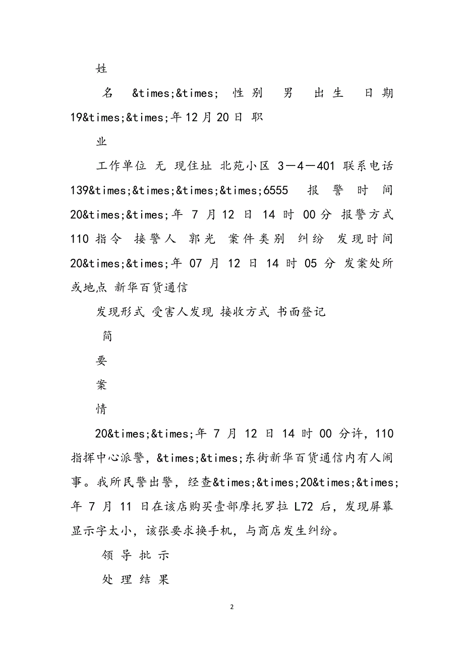 公安机关制作行政治安案件法律文书式样范文_第2页