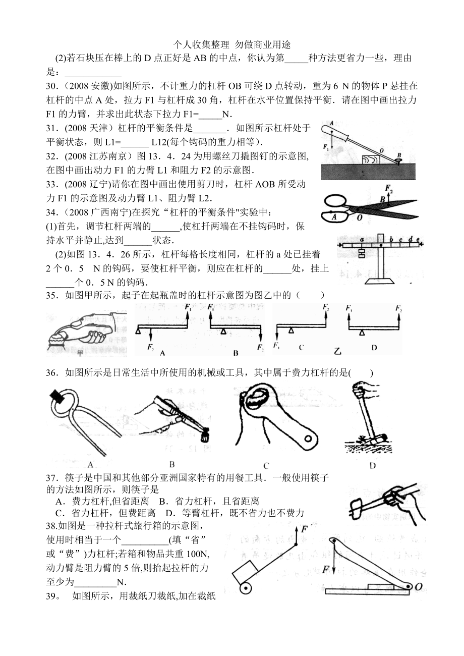 武汉二中广雅中学郭老师物理_第4页