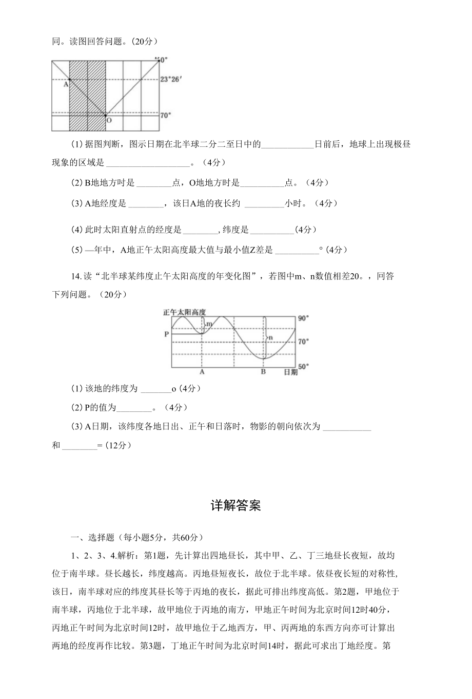 第一部分 第一章 第四讲 地球公转及产生的地理意义_第4页