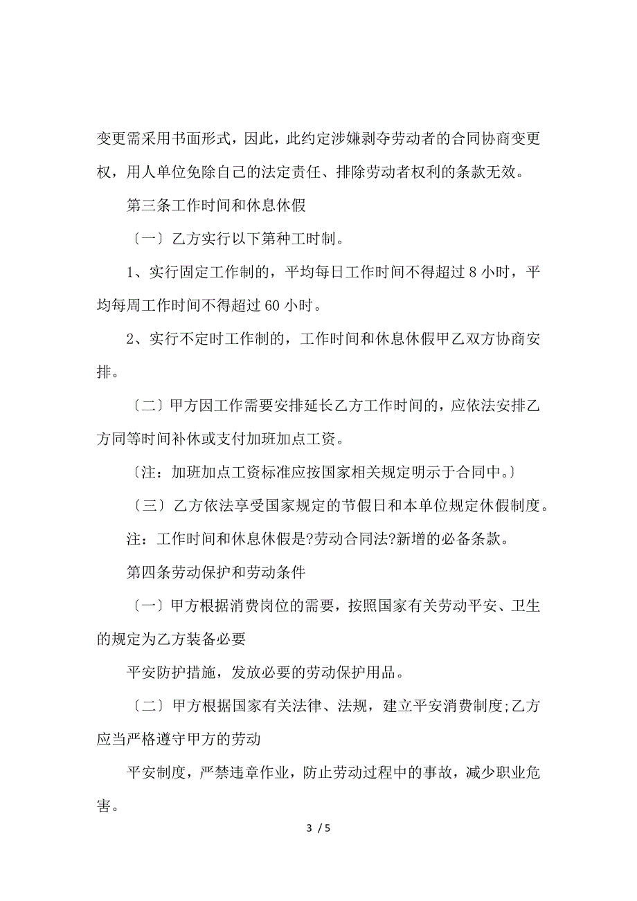 《关于装修公司劳动合同范本_劳动合同_范文大全 》_第3页