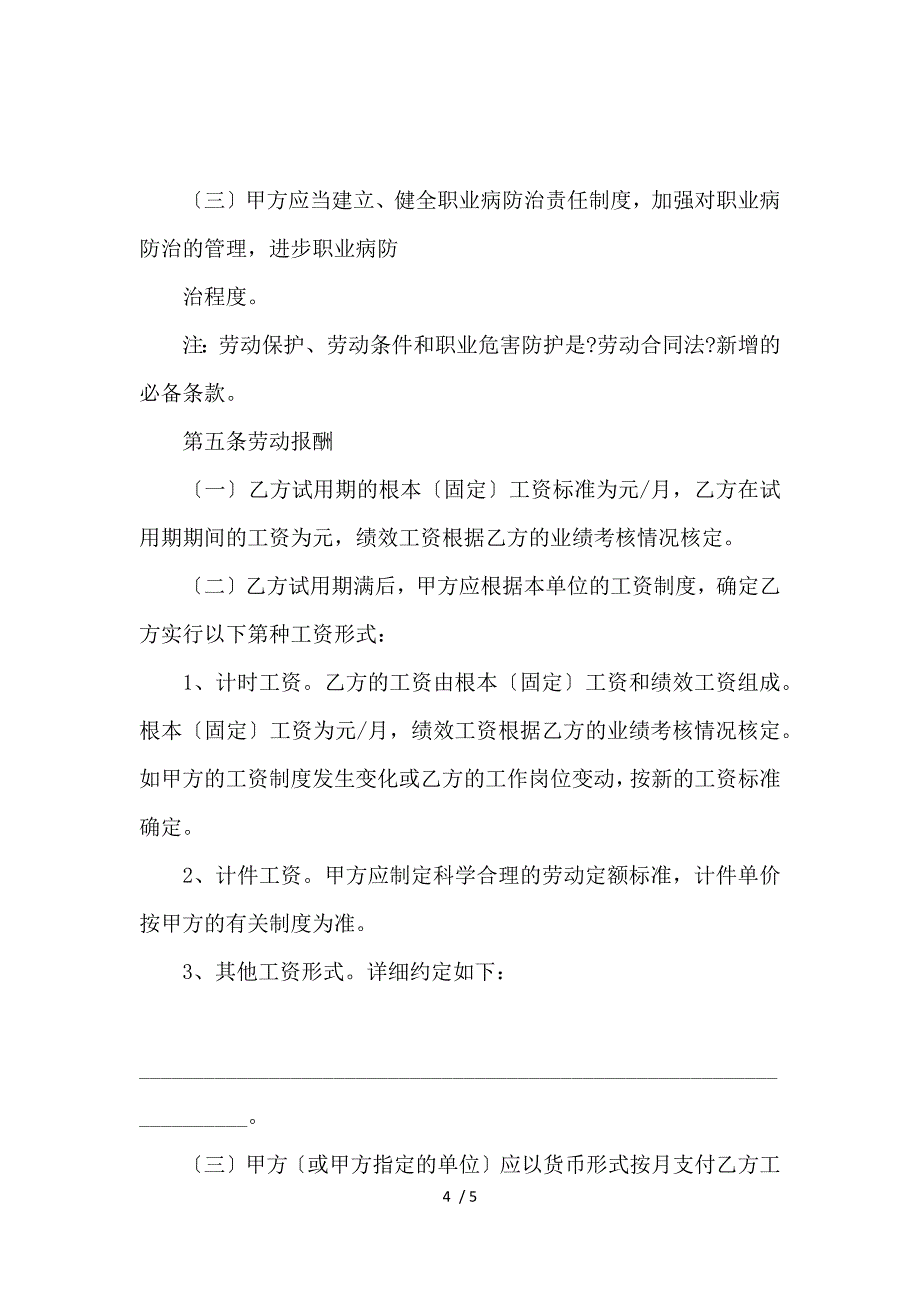 《关于装修公司劳动合同范本_劳动合同_范文大全 》_第4页