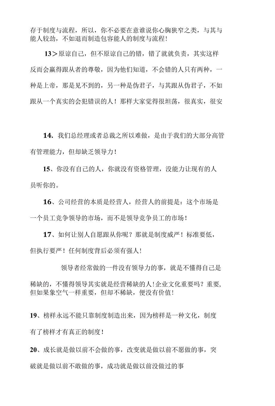 王道企业管理语录_第3页