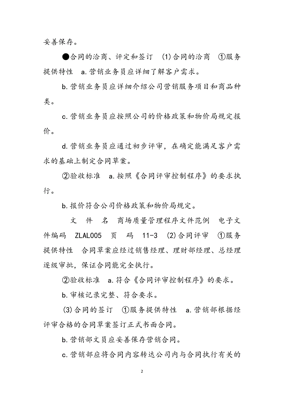 [商场质量管理程序文件范例] 用质量管理理论分析某商场经典案例范文_第2页