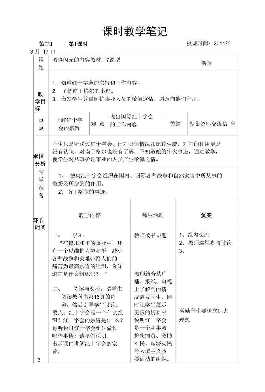 第三四周备课(带反思)_第1页