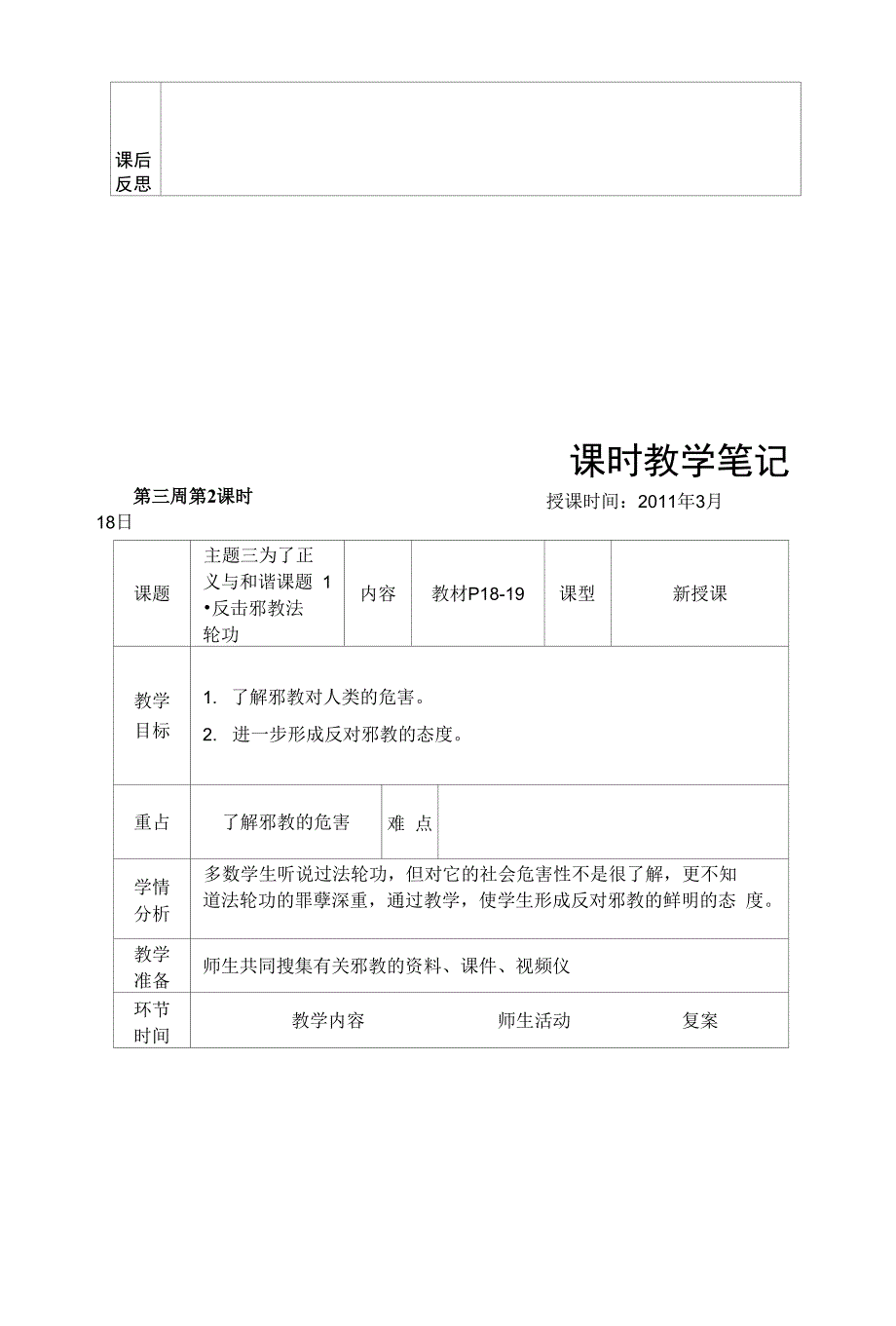 第三四周备课(带反思)_第3页