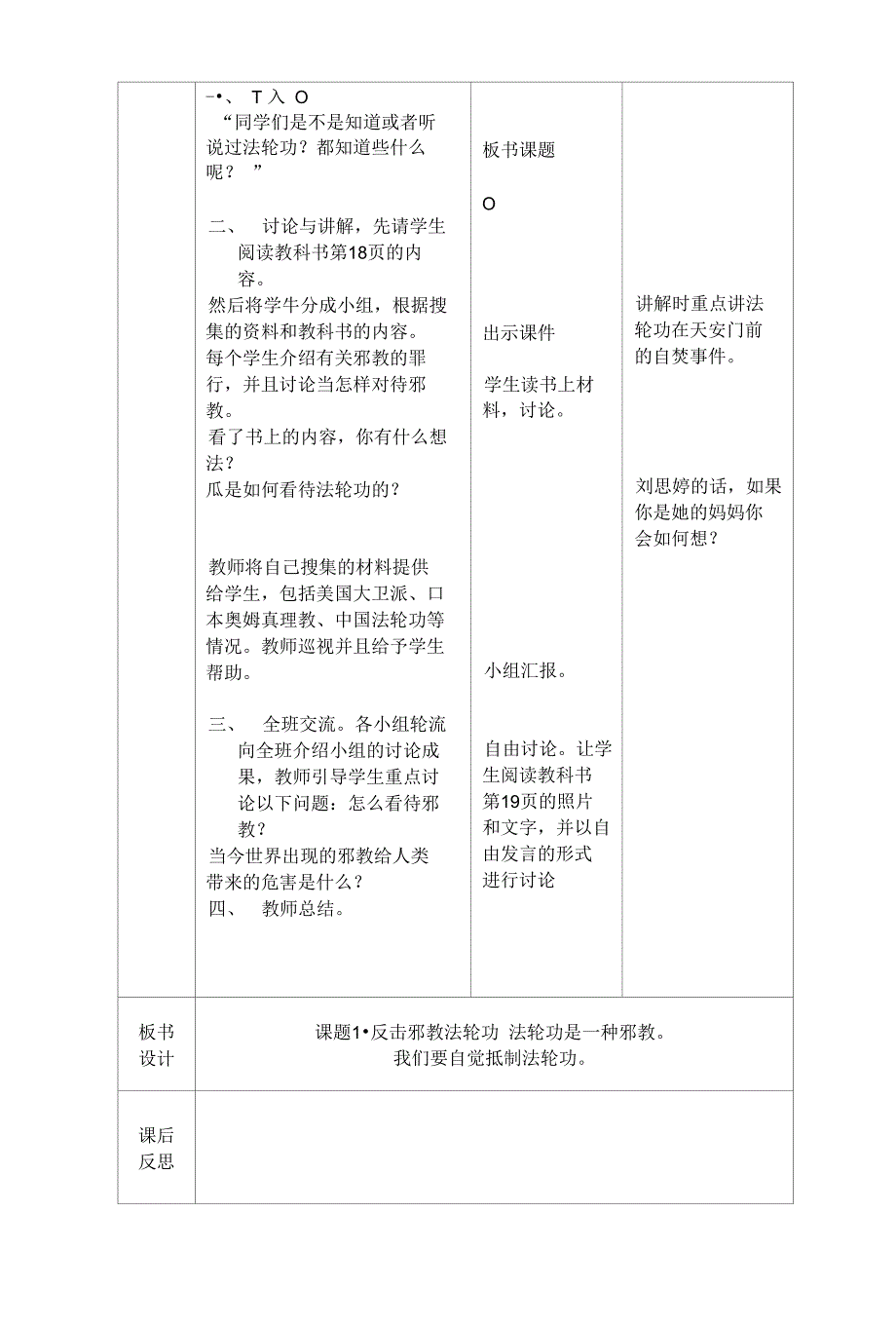 第三四周备课(带反思)_第4页