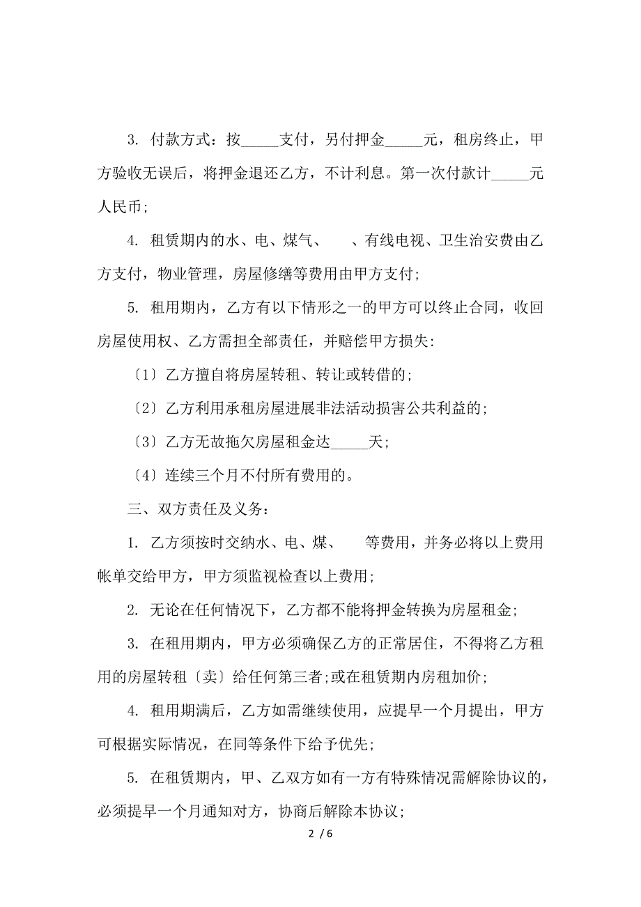 《公寓房屋租赁协议范本3篇_房屋租赁合同_范文大全 》_第2页