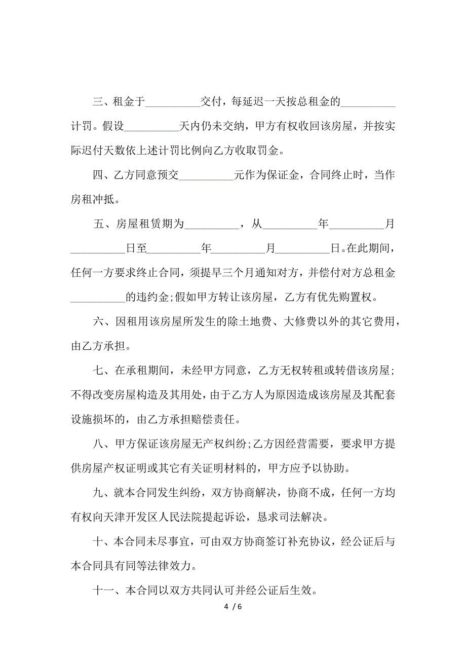 《公寓房屋租赁协议范本3篇_房屋租赁合同_范文大全 》_第4页