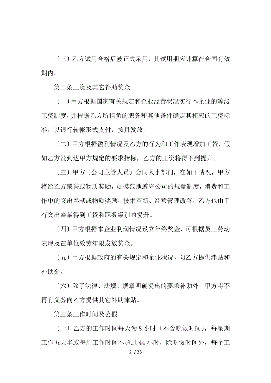 《【实用】劳动合同模板锦集5篇_劳动合同_范文大全 》_第2页