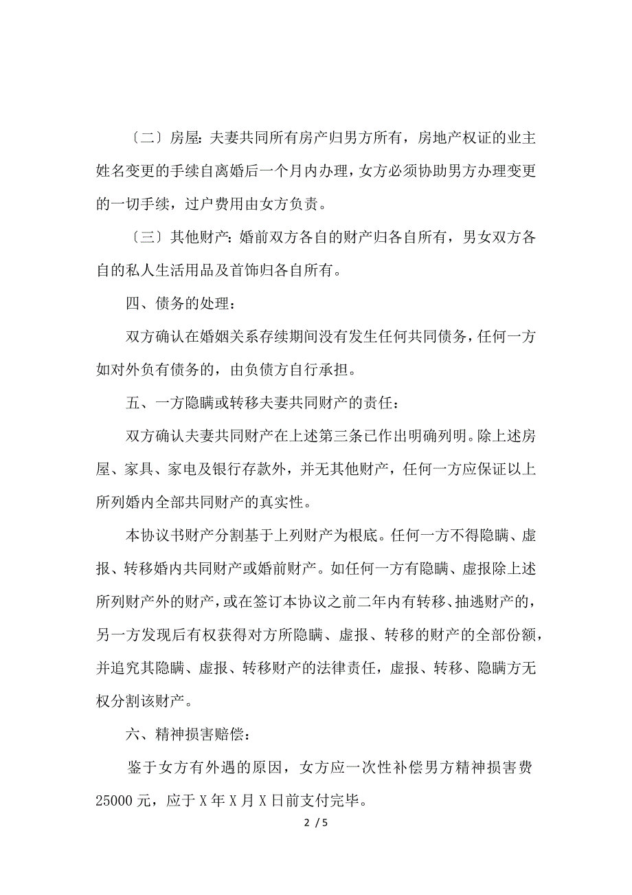 《净身出户离婚协议书格式样本_离婚协议书_范文大全 》_第2页