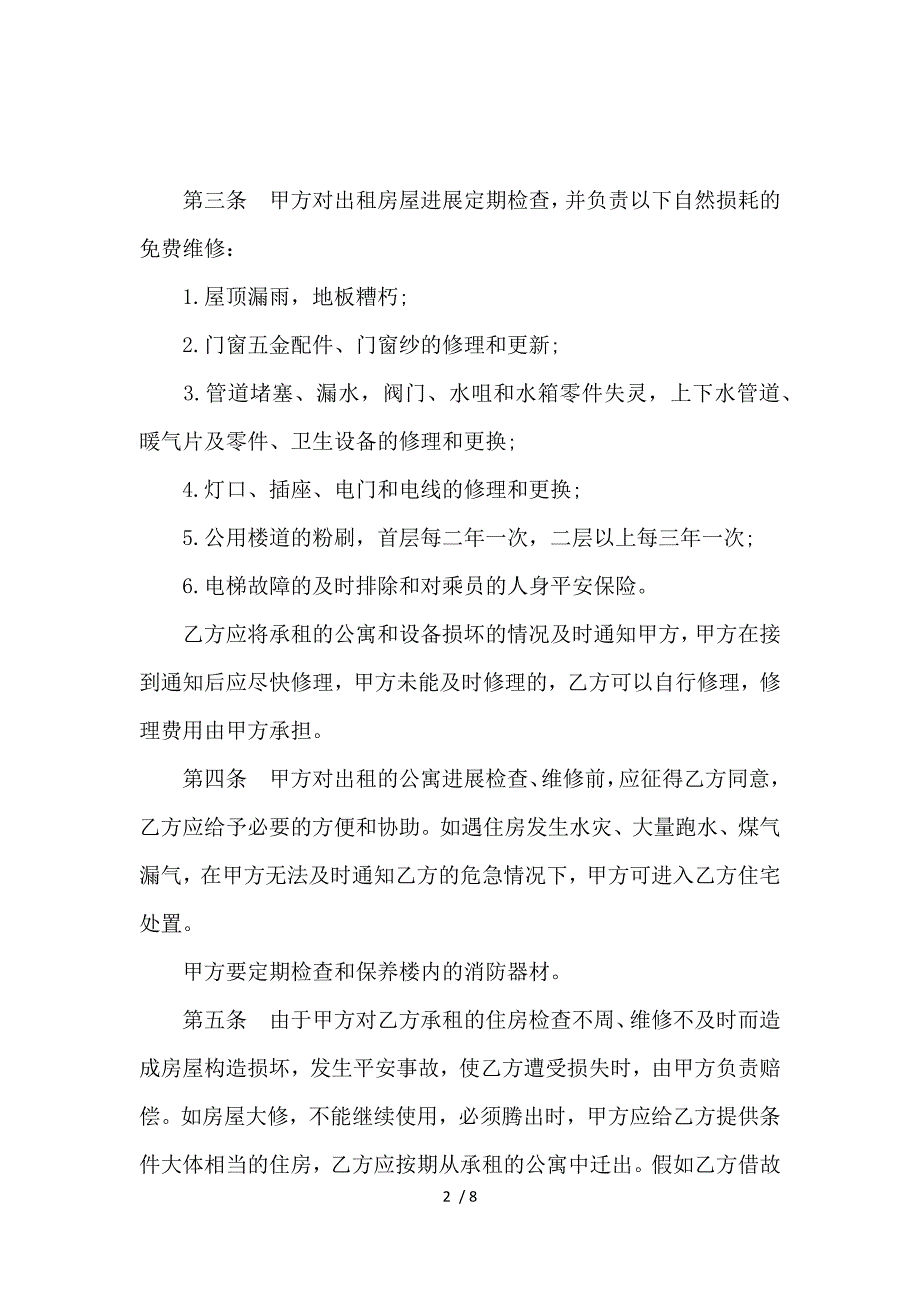 《公寓房屋租赁合同范本3篇_房屋租赁合同_范文大全 》_第2页