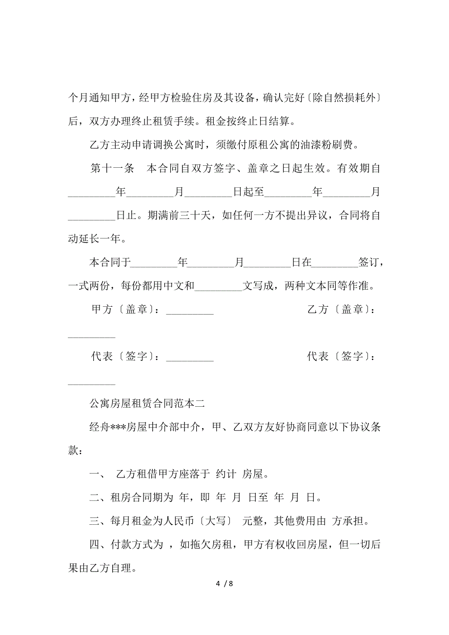 《公寓房屋租赁合同范本3篇_房屋租赁合同_范文大全 》_第4页