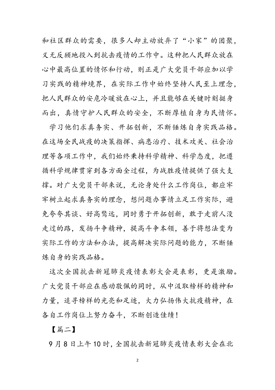 抗击新冠肺炎疫情表彰大会观后有感4篇范文_第2页