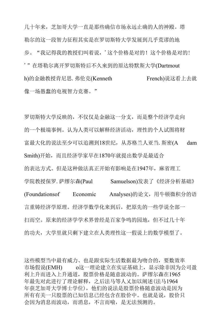 王家荣-市场分析_第5页