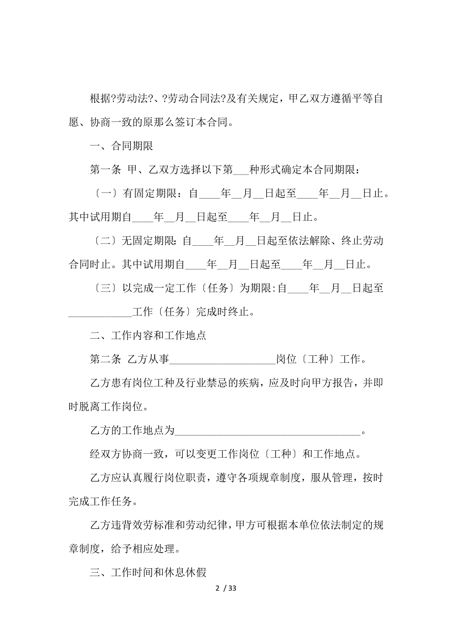 《关于劳动合同模板锦集八篇_劳动合同_范文大全 》_第2页