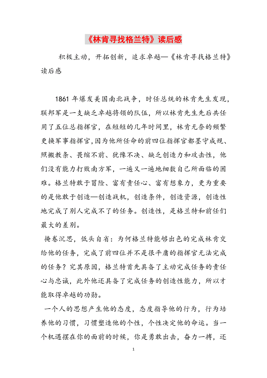 《林肯寻找格兰特》读后感范文_第1页