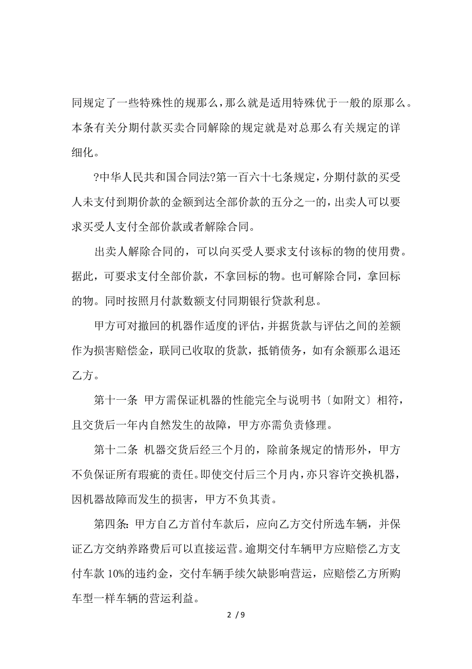 《分期买卖合同纠纷处理_买卖合同_范文大全 》_第2页