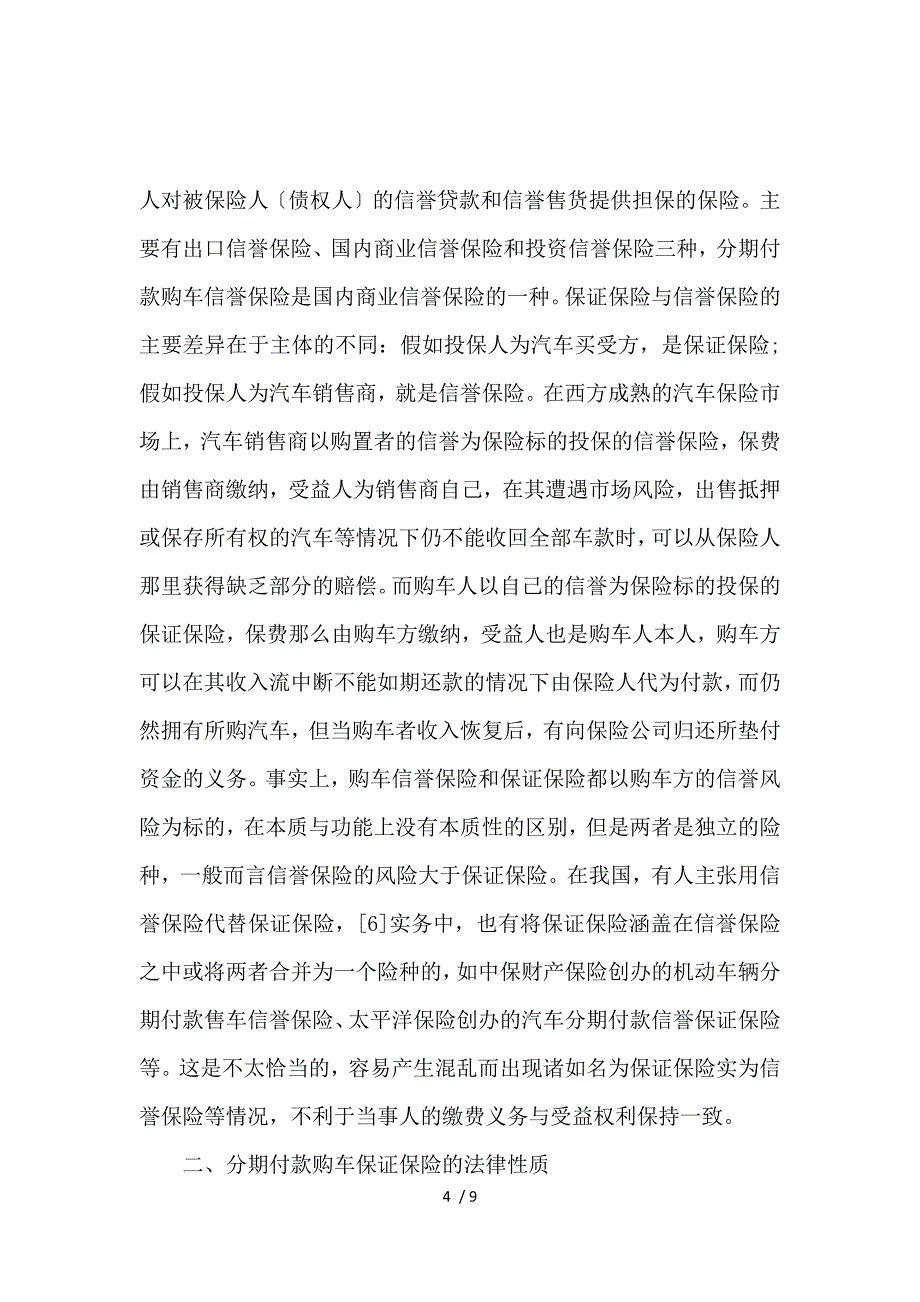 《分期买卖合同纠纷处理_买卖合同_范文大全 》_第4页