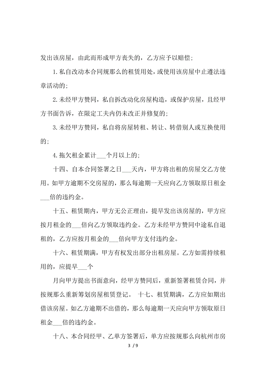 《合租店铺租赁合同协议书 》_第3页