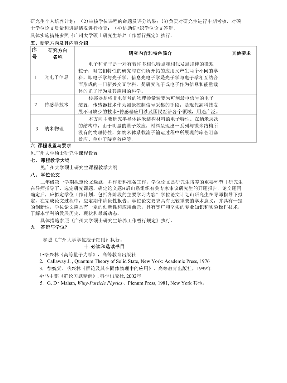 物理电子学专业硕士研究生培养方案 - 广州大学_第3页