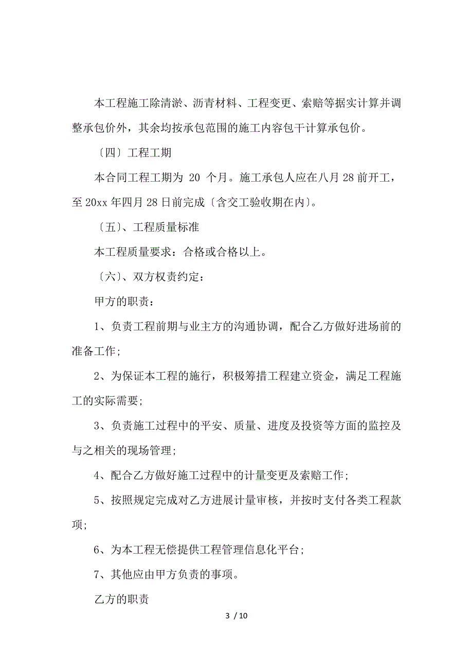 《公路工程代建借款合同_借款合同_范文大全 》_第3页