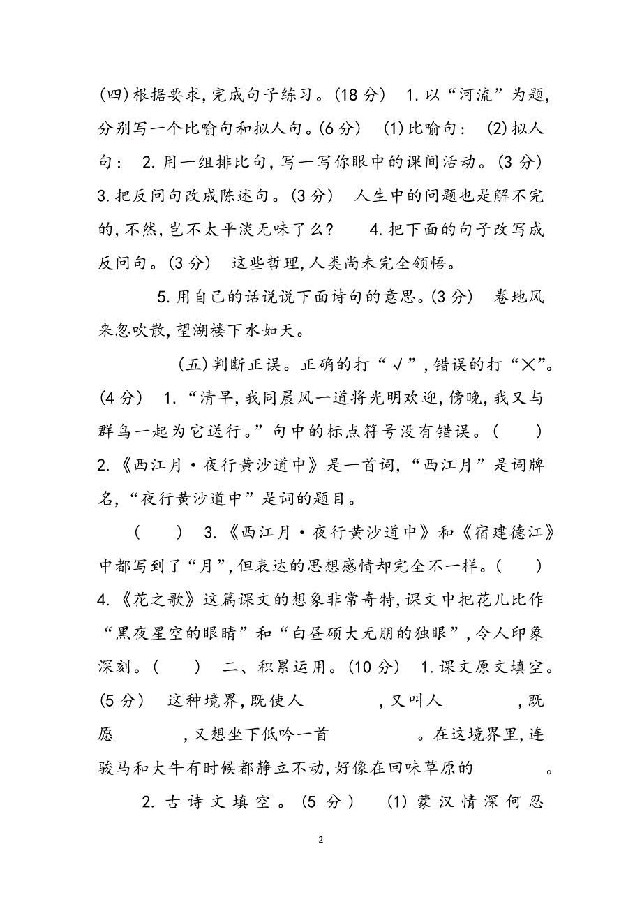 部编版小学六年级语文第一单元质量检测试卷及参考答案范文_第2页