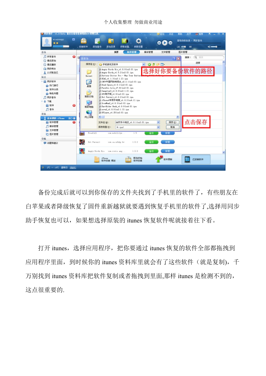 把iPhone手机里的软件备份到电脑和itunes_第4页