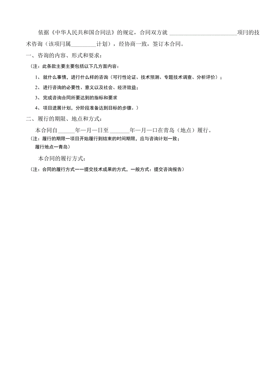 横向合同（技术咨询）填写模板_第4页