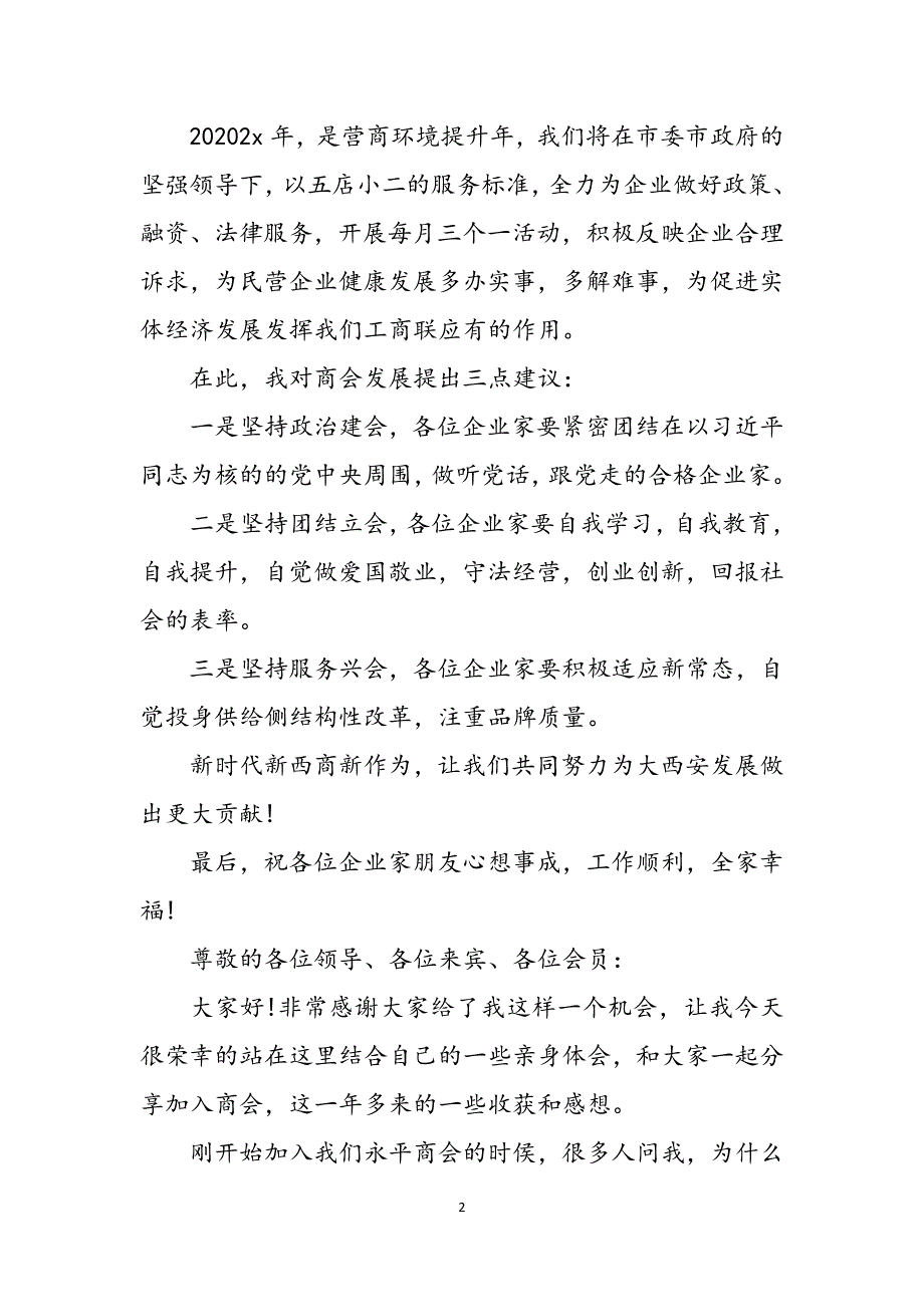 有关会长发言范文_第2页