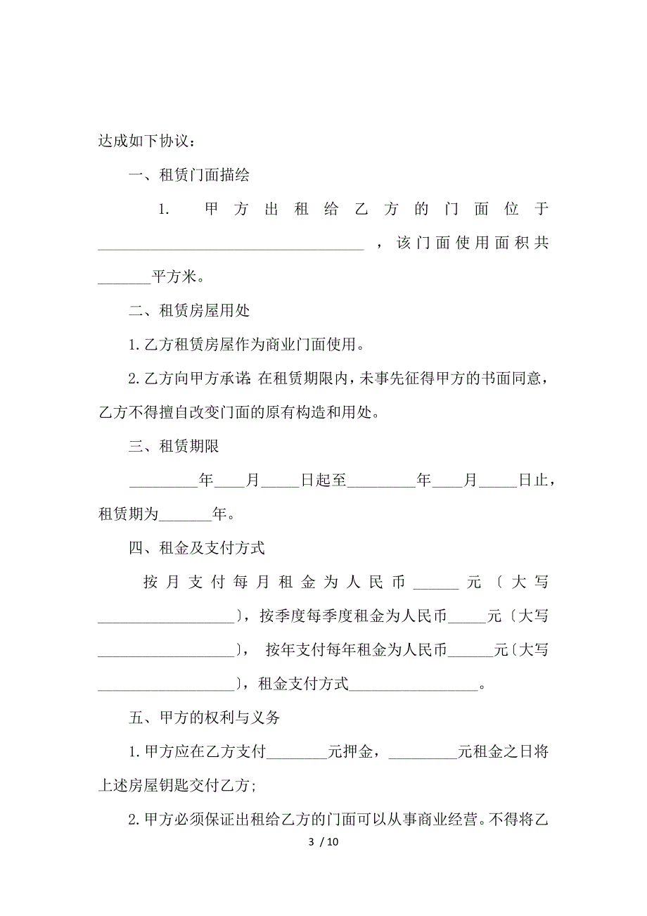 《出租房屋格式合同范本3篇_房屋租赁合同_范文大全 》_第3页