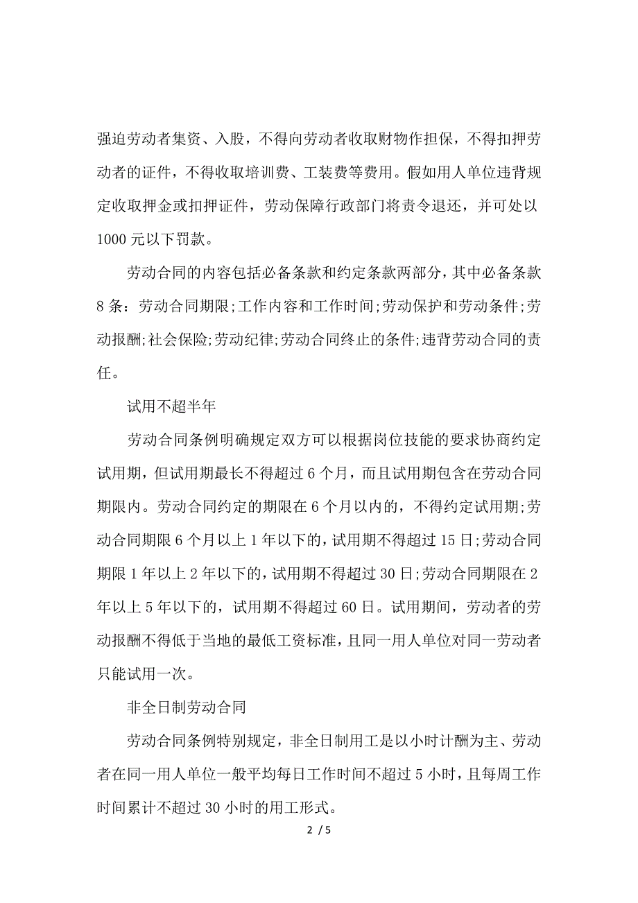 《安徽省劳动合同条例全文解读_劳动合同_范文大全 》_第2页