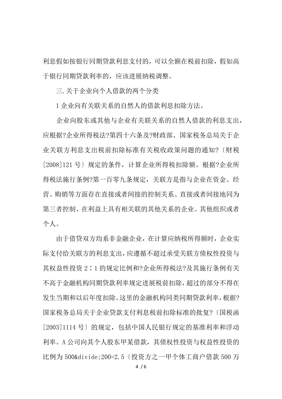 《公司向个人借款协议效力问题【解答】_借款合同_范文大全 》_第4页