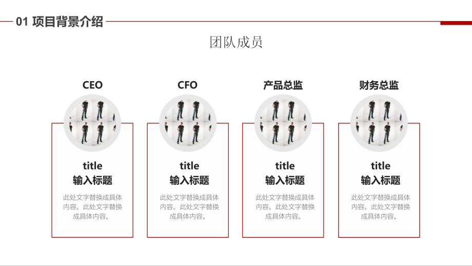 商业建筑背景的商业计划书PPT课程资料_第4页