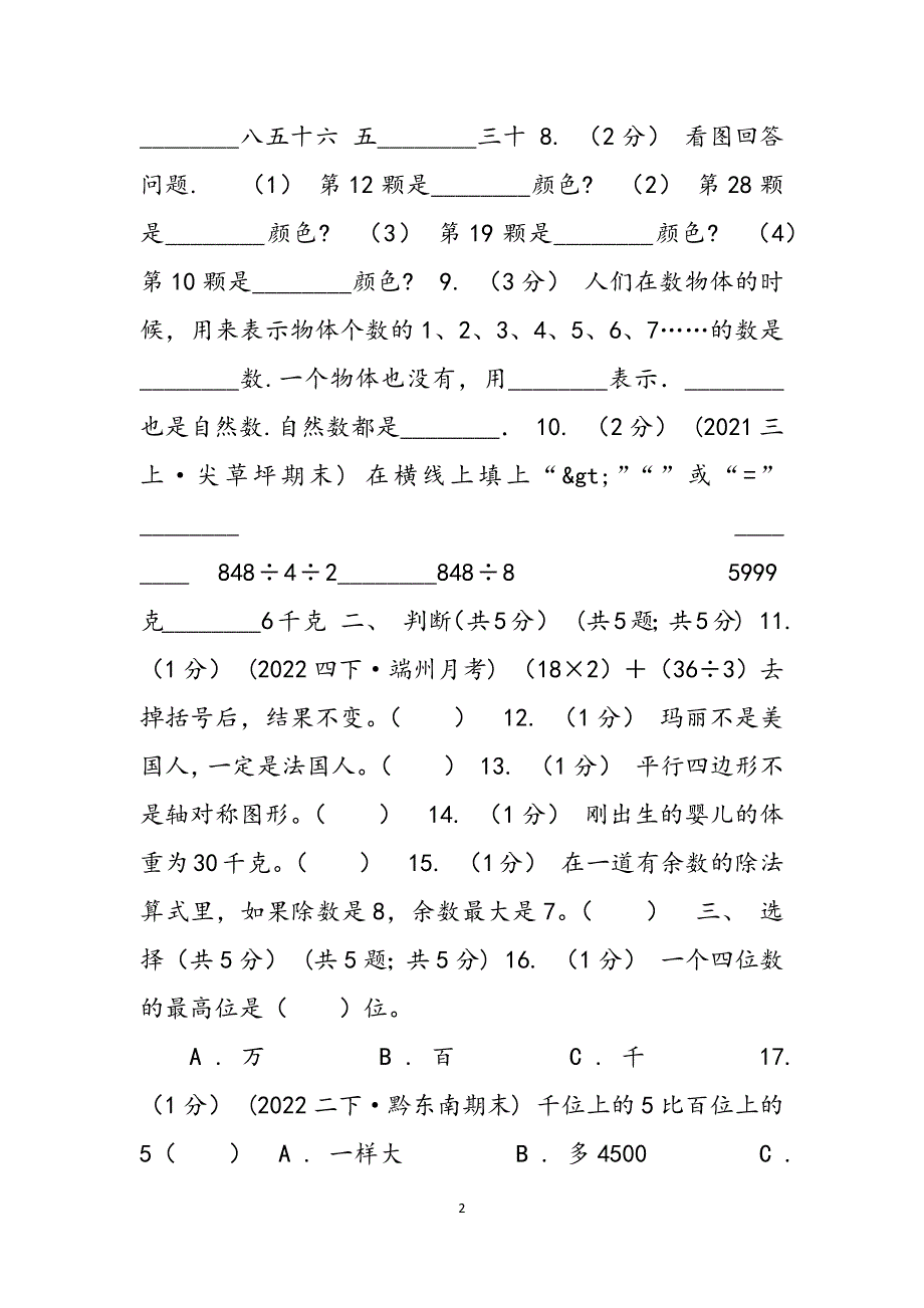 河北省2022-2022学年二年级下学期数学期末考试试卷D卷范文_第2页