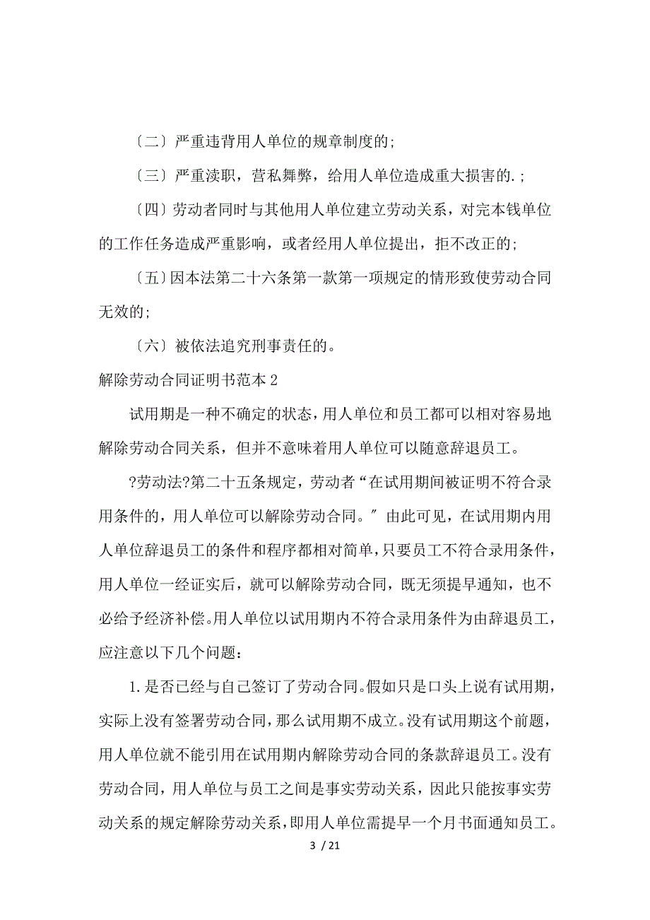 《解除劳动合同证明书范本_劳动合同_范文大全 》_第3页