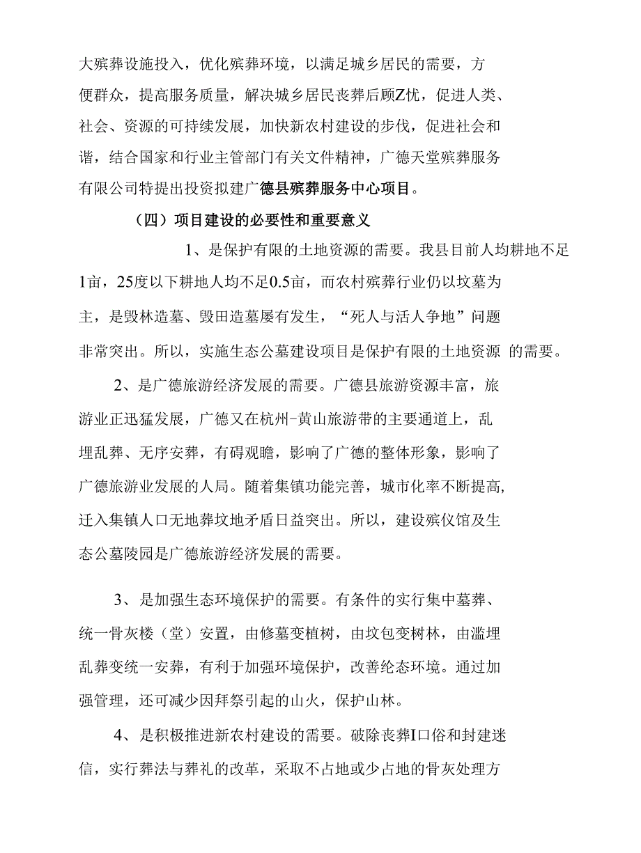 殡葬服务中心建设项目投资建议方案_第3页