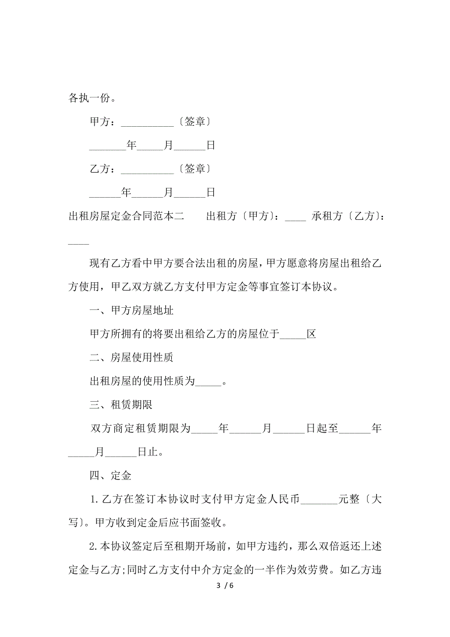 《出租房屋定金合同范本3篇_房屋租赁合同_范文大全 》_第3页