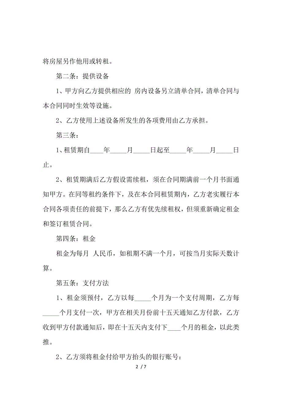 《关于房产中介房屋租赁的合同范本 》_第2页