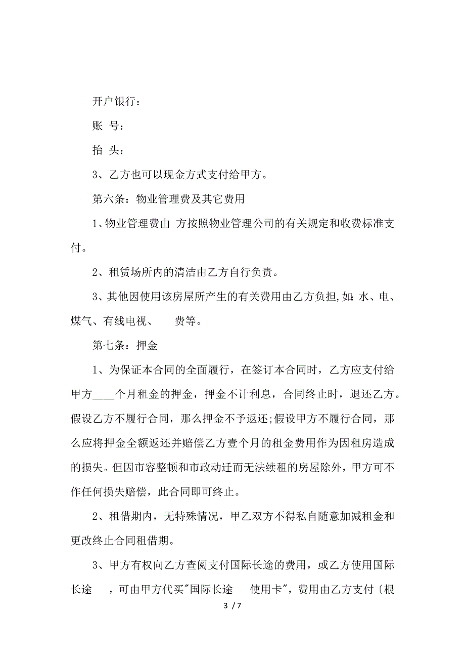 《关于房产中介房屋租赁的合同范本 》_第3页