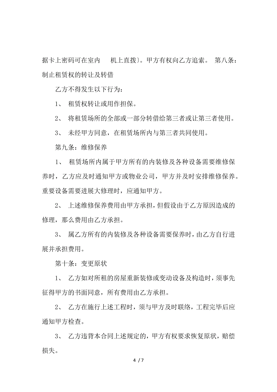 《关于房产中介房屋租赁的合同范本 》_第4页