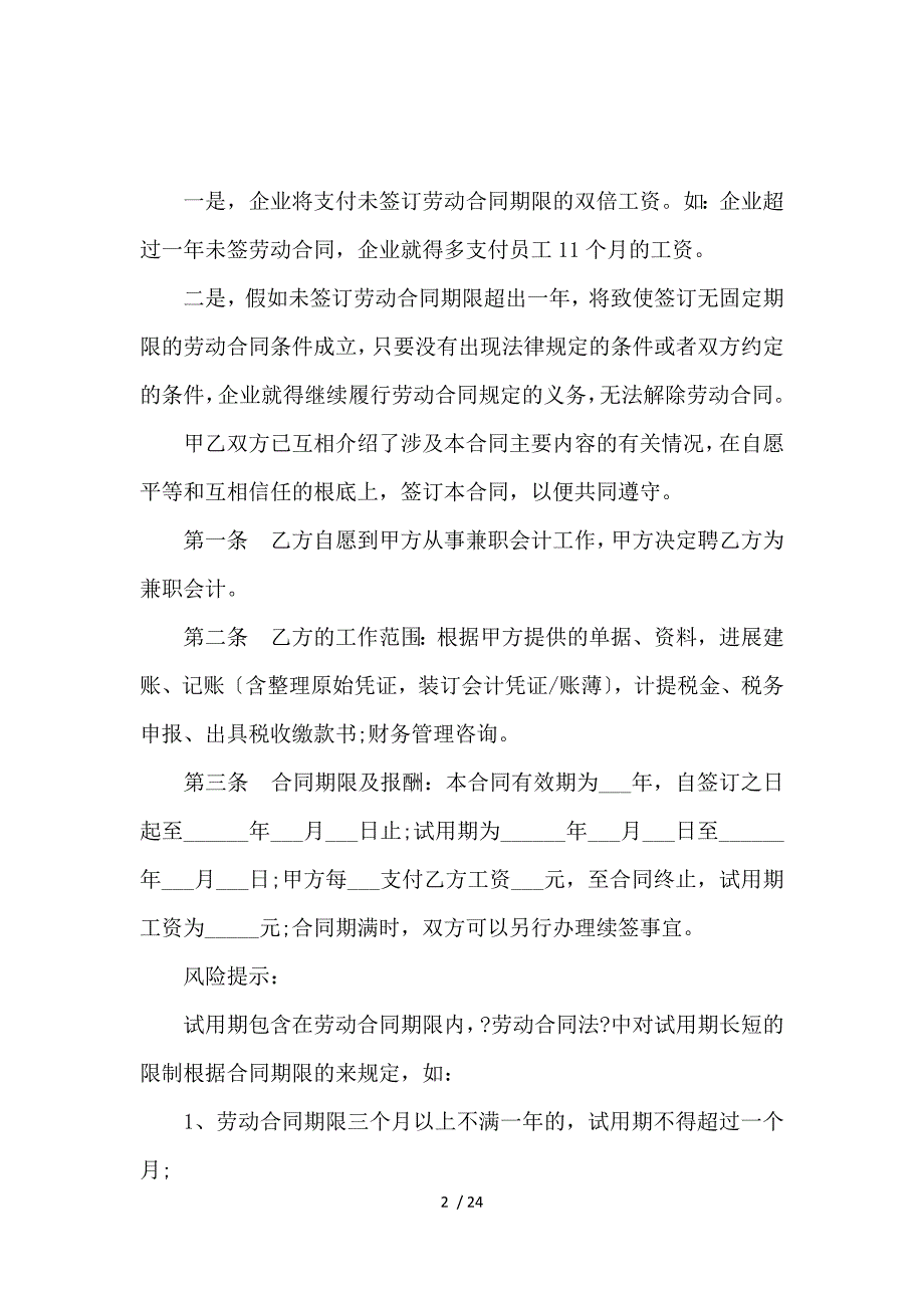 《关于会计的劳动合同5篇_劳动合同_范文大全 》_第2页