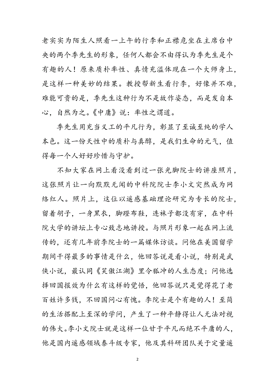 开学典礼讲话稿（）范文_第2页