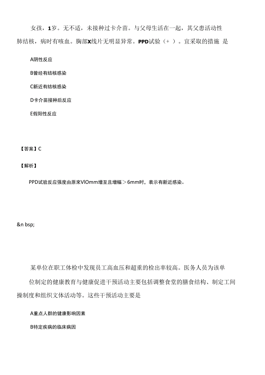 等级考试《临床执业医师》习题(第二十二篇)(山东省)_第2页