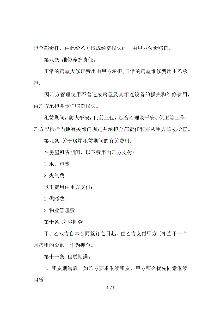 《展示最新版房产租赁合同的内容2019 》_第4页