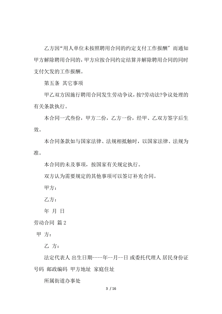 《【必备】劳动合同四篇_劳动合同_范文大全 》_第3页