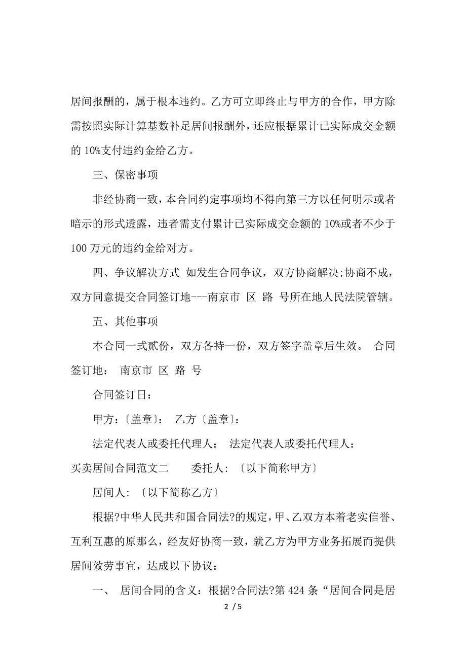 《买卖居间合同_买卖合同_范文大全 》_第2页